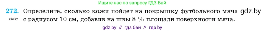 Геометрия, 11 класс Учебник, авторы: Латотин Леонид Александрович, Чеботаревский Борис Дмитриевич, Горбунова Ирина Владимировна, Цыбулько Оксана Евгеньевна, издательство Белорусская Энциклопедия имени Петруся Бровки, Минск, 2020, белого цвета, страница 87, номер 272, Условие