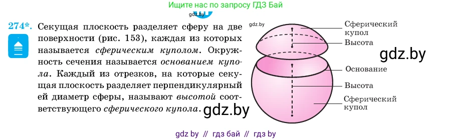 Геометрия, 11 класс Учебник, авторы: Латотин Леонид Александрович, Чеботаревский Борис Дмитриевич, Горбунова Ирина Владимировна, Цыбулько Оксана Евгеньевна, издательство Белорусская Энциклопедия имени Петруся Бровки, Минск, 2020, белого цвета, страница 87, номер 274, Условие