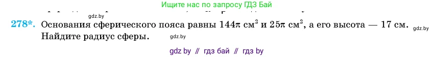 Геометрия, 11 класс Учебник, авторы: Латотин Леонид Александрович, Чеботаревский Борис Дмитриевич, Горбунова Ирина Владимировна, Цыбулько Оксана Евгеньевна, издательство Белорусская Энциклопедия имени Петруся Бровки, Минск, 2020, белого цвета, страница 88, номер 278, Условие