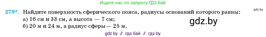Геометрия, 11 класс Учебник, авторы: Латотин Леонид Александрович, Чеботаревский Борис Дмитриевич, Горбунова Ирина Владимировна, Цыбулько Оксана Евгеньевна, издательство Белорусская Энциклопедия имени Петруся Бровки, Минск, 2020, белого цвета, страница 88, номер 279, Условие