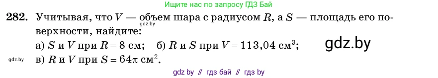 Геометрия, 11 класс Учебник, авторы: Латотин Леонид Александрович, Чеботаревский Борис Дмитриевич, Горбунова Ирина Владимировна, Цыбулько Оксана Евгеньевна, издательство Белорусская Энциклопедия имени Петруся Бровки, Минск, 2020, белого цвета, страница 100, номер 282, Условие
