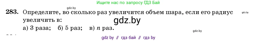 Геометрия, 11 класс Учебник, авторы: Латотин Леонид Александрович, Чеботаревский Борис Дмитриевич, Горбунова Ирина Владимировна, Цыбулько Оксана Евгеньевна, издательство Белорусская Энциклопедия имени Петруся Бровки, Минск, 2020, белого цвета, страница 100, номер 283, Условие