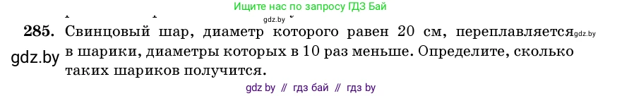 Геометрия, 11 класс Учебник, авторы: Латотин Леонид Александрович, Чеботаревский Борис Дмитриевич, Горбунова Ирина Владимировна, Цыбулько Оксана Евгеньевна, издательство Белорусская Энциклопедия имени Петруся Бровки, Минск, 2020, белого цвета, страница 100, номер 285, Условие