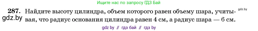 Геометрия, 11 класс Учебник, авторы: Латотин Леонид Александрович, Чеботаревский Борис Дмитриевич, Горбунова Ирина Владимировна, Цыбулько Оксана Евгеньевна, издательство Белорусская Энциклопедия имени Петруся Бровки, Минск, 2020, белого цвета, страница 100, номер 287, Условие
