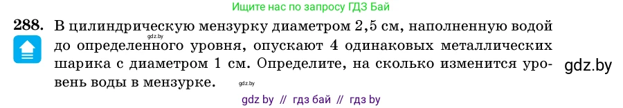 Геометрия, 11 класс Учебник, авторы: Латотин Леонид Александрович, Чеботаревский Борис Дмитриевич, Горбунова Ирина Владимировна, Цыбулько Оксана Евгеньевна, издательство Белорусская Энциклопедия имени Петруся Бровки, Минск, 2020, белого цвета, страница 100, номер 288, Условие