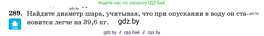 Геометрия, 11 класс Учебник, авторы: Латотин Леонид Александрович, Чеботаревский Борис Дмитриевич, Горбунова Ирина Владимировна, Цыбулько Оксана Евгеньевна, издательство Белорусская Энциклопедия имени Петруся Бровки, Минск, 2020, белого цвета, страница 100, номер 289, Условие