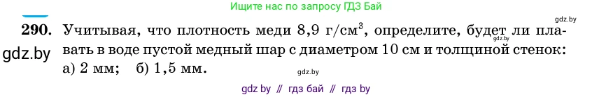 Геометрия, 11 класс Учебник, авторы: Латотин Леонид Александрович, Чеботаревский Борис Дмитриевич, Горбунова Ирина Владимировна, Цыбулько Оксана Евгеньевна, издательство Белорусская Энциклопедия имени Петруся Бровки, Минск, 2020, белого цвета, страница 100, номер 290, Условие