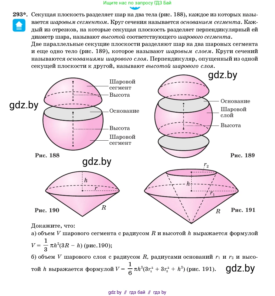 Геометрия, 11 класс Учебник, авторы: Латотин Леонид Александрович, Чеботаревский Борис Дмитриевич, Горбунова Ирина Владимировна, Цыбулько Оксана Евгеньевна, издательство Белорусская Энциклопедия имени Петруся Бровки, Минск, 2020, белого цвета, страница 101, номер 293, Условие