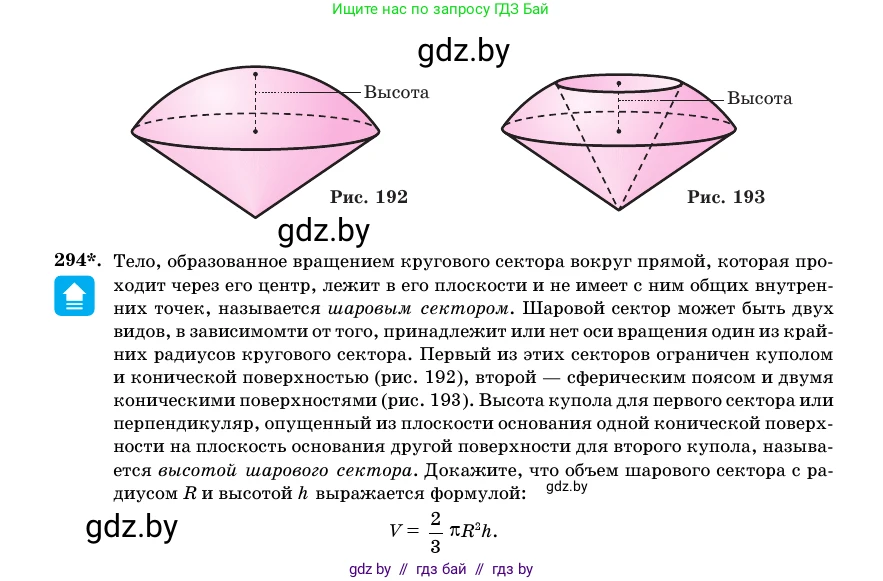 Геометрия, 11 класс Учебник, авторы: Латотин Леонид Александрович, Чеботаревский Борис Дмитриевич, Горбунова Ирина Владимировна, Цыбулько Оксана Евгеньевна, издательство Белорусская Энциклопедия имени Петруся Бровки, Минск, 2020, белого цвета, страница 102, номер 294, Условие