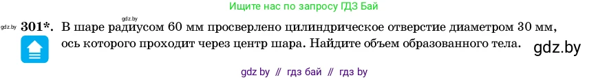Геометрия, 11 класс Учебник, авторы: Латотин Леонид Александрович, Чеботаревский Борис Дмитриевич, Горбунова Ирина Владимировна, Цыбулько Оксана Евгеньевна, издательство Белорусская Энциклопедия имени Петруся Бровки, Минск, 2020, белого цвета, страница 102, номер 301, Условие