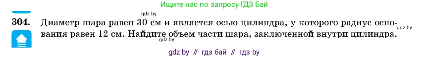 Геометрия, 11 класс Учебник, авторы: Латотин Леонид Александрович, Чеботаревский Борис Дмитриевич, Горбунова Ирина Владимировна, Цыбулько Оксана Евгеньевна, издательство Белорусская Энциклопедия имени Петруся Бровки, Минск, 2020, белого цвета, страница 103, номер 304, Условие
