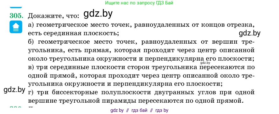 Геометрия, 11 класс Учебник, авторы: Латотин Леонид Александрович, Чеботаревский Борис Дмитриевич, Горбунова Ирина Владимировна, Цыбулько Оксана Евгеньевна, издательство Белорусская Энциклопедия имени Петруся Бровки, Минск, 2020, белого цвета, страница 103, номер 305, Условие