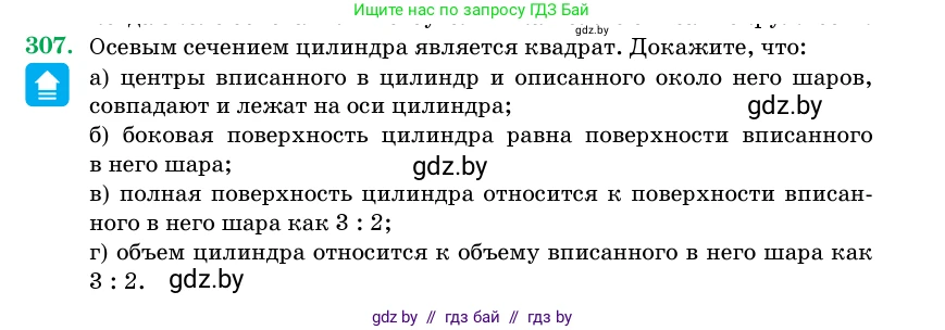Геометрия, 11 класс Учебник, авторы: Латотин Леонид Александрович, Чеботаревский Борис Дмитриевич, Горбунова Ирина Владимировна, Цыбулько Оксана Евгеньевна, издательство Белорусская Энциклопедия имени Петруся Бровки, Минск, 2020, белого цвета, страница 103, номер 307, Условие