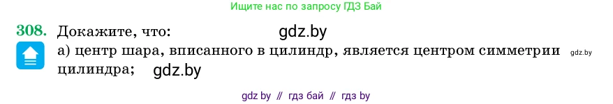 Геометрия, 11 класс Учебник, авторы: Латотин Леонид Александрович, Чеботаревский Борис Дмитриевич, Горбунова Ирина Владимировна, Цыбулько Оксана Евгеньевна, издательство Белорусская Энциклопедия имени Петруся Бровки, Минск, 2020, белого цвета, страница 103, номер 308, Условие