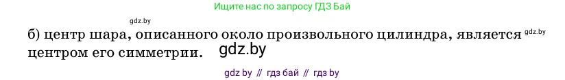 Геометрия, 11 класс Учебник, авторы: Латотин Леонид Александрович, Чеботаревский Борис Дмитриевич, Горбунова Ирина Владимировна, Цыбулько Оксана Евгеньевна, издательство Белорусская Энциклопедия имени Петруся Бровки, Минск, 2020, белого цвета, страница 103, номер 308, Условие (продолжение 2)