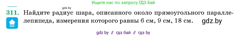 Геометрия, 11 класс Учебник, авторы: Латотин Леонид Александрович, Чеботаревский Борис Дмитриевич, Горбунова Ирина Владимировна, Цыбулько Оксана Евгеньевна, издательство Белорусская Энциклопедия имени Петруся Бровки, Минск, 2020, белого цвета, страница 104, номер 311, Условие