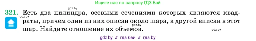 Геометрия, 11 класс Учебник, авторы: Латотин Леонид Александрович, Чеботаревский Борис Дмитриевич, Горбунова Ирина Владимировна, Цыбулько Оксана Евгеньевна, издательство Белорусская Энциклопедия имени Петруся Бровки, Минск, 2020, белого цвета, страница 105, номер 321, Условие