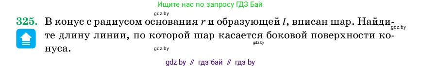 Геометрия, 11 класс Учебник, авторы: Латотин Леонид Александрович, Чеботаревский Борис Дмитриевич, Горбунова Ирина Владимировна, Цыбулько Оксана Евгеньевна, издательство Белорусская Энциклопедия имени Петруся Бровки, Минск, 2020, белого цвета, страница 105, номер 325, Условие