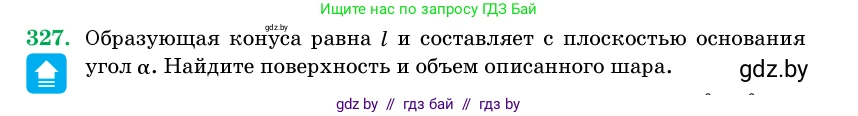 Геометрия, 11 класс Учебник, авторы: Латотин Леонид Александрович, Чеботаревский Борис Дмитриевич, Горбунова Ирина Владимировна, Цыбулько Оксана Евгеньевна, издательство Белорусская Энциклопедия имени Петруся Бровки, Минск, 2020, белого цвета, страница 105, номер 327, Условие