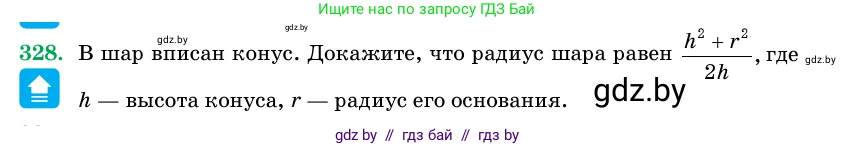 Геометрия, 11 класс Учебник, авторы: Латотин Леонид Александрович, Чеботаревский Борис Дмитриевич, Горбунова Ирина Владимировна, Цыбулько Оксана Евгеньевна, издательство Белорусская Энциклопедия имени Петруся Бровки, Минск, 2020, белого цвета, страница 105, номер 328, Условие
