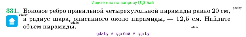 Геометрия, 11 класс Учебник, авторы: Латотин Леонид Александрович, Чеботаревский Борис Дмитриевич, Горбунова Ирина Владимировна, Цыбулько Оксана Евгеньевна, издательство Белорусская Энциклопедия имени Петруся Бровки, Минск, 2020, белого цвета, страница 106, номер 331, Условие