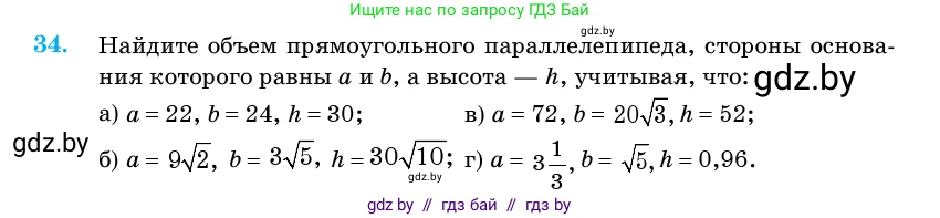 Геометрия, 11 класс Учебник, авторы: Латотин Леонид Александрович, Чеботаревский Борис Дмитриевич, Горбунова Ирина Владимировна, Цыбулько Оксана Евгеньевна, издательство Белорусская Энциклопедия имени Петруся Бровки, Минск, 2020, белого цвета, страница 18, номер 34, Условие