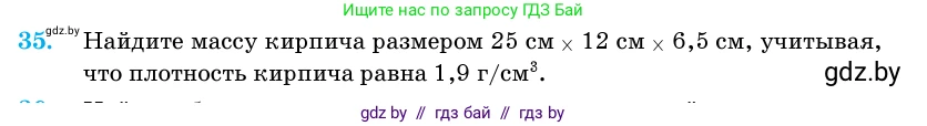 Геометрия, 11 класс Учебник, авторы: Латотин Леонид Александрович, Чеботаревский Борис Дмитриевич, Горбунова Ирина Владимировна, Цыбулько Оксана Евгеньевна, издательство Белорусская Энциклопедия имени Петруся Бровки, Минск, 2020, белого цвета, страница 18, номер 35, Условие