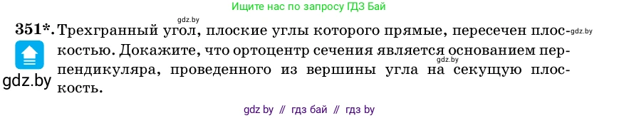 Геометрия, 11 класс Учебник, авторы: Латотин Леонид Александрович, Чеботаревский Борис Дмитриевич, Горбунова Ирина Владимировна, Цыбулько Оксана Евгеньевна, издательство Белорусская Энциклопедия имени Петруся Бровки, Минск, 2020, белого цвета, страница 114, номер 351, Условие