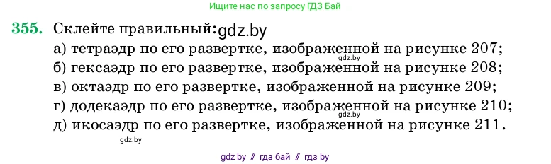 Геометрия, 11 класс Учебник, авторы: Латотин Леонид Александрович, Чеботаревский Борис Дмитриевич, Горбунова Ирина Владимировна, Цыбулько Оксана Евгеньевна, издательство Белорусская Энциклопедия имени Петруся Бровки, Минск, 2020, белого цвета, страница 114, номер 355, Условие