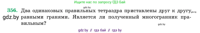 Геометрия, 11 класс Учебник, авторы: Латотин Леонид Александрович, Чеботаревский Борис Дмитриевич, Горбунова Ирина Владимировна, Цыбулько Оксана Евгеньевна, издательство Белорусская Энциклопедия имени Петруся Бровки, Минск, 2020, белого цвета, страница 115, номер 356, Условие