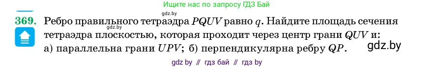 Геометрия, 11 класс Учебник, авторы: Латотин Леонид Александрович, Чеботаревский Борис Дмитриевич, Горбунова Ирина Владимировна, Цыбулько Оксана Евгеньевна, издательство Белорусская Энциклопедия имени Петруся Бровки, Минск, 2020, белого цвета, страница 116, номер 369, Условие