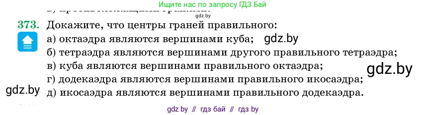 Геометрия, 11 класс Учебник, авторы: Латотин Леонид Александрович, Чеботаревский Борис Дмитриевич, Горбунова Ирина Владимировна, Цыбулько Оксана Евгеньевна, издательство Белорусская Энциклопедия имени Петруся Бровки, Минск, 2020, белого цвета, страница 117, номер 373, Условие