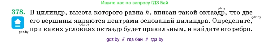 Геометрия, 11 класс Учебник, авторы: Латотин Леонид Александрович, Чеботаревский Борис Дмитриевич, Горбунова Ирина Владимировна, Цыбулько Оксана Евгеньевна, издательство Белорусская Энциклопедия имени Петруся Бровки, Минск, 2020, белого цвета, страница 117, номер 378, Условие