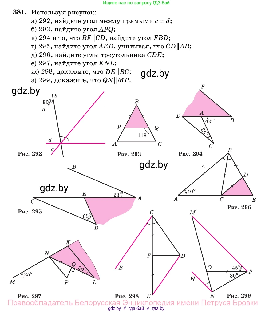 Геометрия, 11 класс Учебник, авторы: Латотин Леонид Александрович, Чеботаревский Борис Дмитриевич, Горбунова Ирина Владимировна, Цыбулько Оксана Евгеньевна, издательство Белорусская Энциклопедия имени Петруся Бровки, Минск, 2020, белого цвета, страница 142, номер 381, Условие