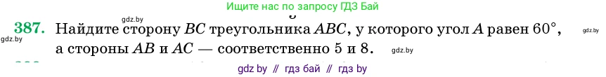 Геометрия, 11 класс Учебник, авторы: Латотин Леонид Александрович, Чеботаревский Борис Дмитриевич, Горбунова Ирина Владимировна, Цыбулько Оксана Евгеньевна, издательство Белорусская Энциклопедия имени Петруся Бровки, Минск, 2020, белого цвета, страница 143, номер 387, Условие