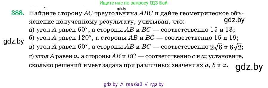 Геометрия, 11 класс Учебник, авторы: Латотин Леонид Александрович, Чеботаревский Борис Дмитриевич, Горбунова Ирина Владимировна, Цыбулько Оксана Евгеньевна, издательство Белорусская Энциклопедия имени Петруся Бровки, Минск, 2020, белого цвета, страница 143, номер 388, Условие