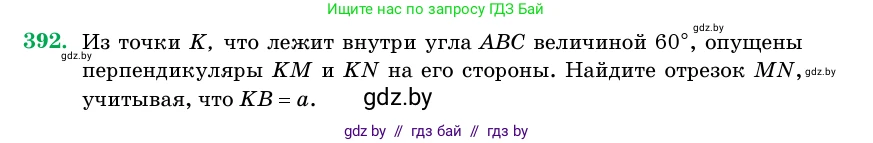 Геометрия, 11 класс Учебник, авторы: Латотин Леонид Александрович, Чеботаревский Борис Дмитриевич, Горбунова Ирина Владимировна, Цыбулько Оксана Евгеньевна, издательство Белорусская Энциклопедия имени Петруся Бровки, Минск, 2020, белого цвета, страница 144, номер 392, Условие