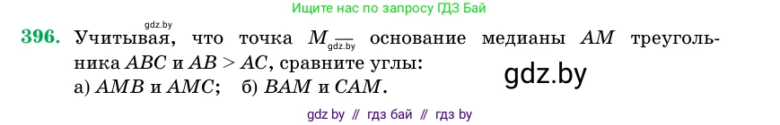 Геометрия, 11 класс Учебник, авторы: Латотин Леонид Александрович, Чеботаревский Борис Дмитриевич, Горбунова Ирина Владимировна, Цыбулько Оксана Евгеньевна, издательство Белорусская Энциклопедия имени Петруся Бровки, Минск, 2020, белого цвета, страница 144, номер 396, Условие