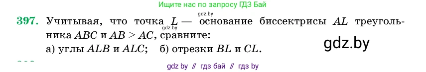 Геометрия, 11 класс Учебник, авторы: Латотин Леонид Александрович, Чеботаревский Борис Дмитриевич, Горбунова Ирина Владимировна, Цыбулько Оксана Евгеньевна, издательство Белорусская Энциклопедия имени Петруся Бровки, Минск, 2020, белого цвета, страница 144, номер 397, Условие