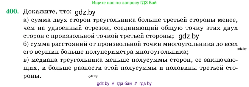 Геометрия, 11 класс Учебник, авторы: Латотин Леонид Александрович, Чеботаревский Борис Дмитриевич, Горбунова Ирина Владимировна, Цыбулько Оксана Евгеньевна, издательство Белорусская Энциклопедия имени Петруся Бровки, Минск, 2020, белого цвета, страница 145, номер 400, Условие
