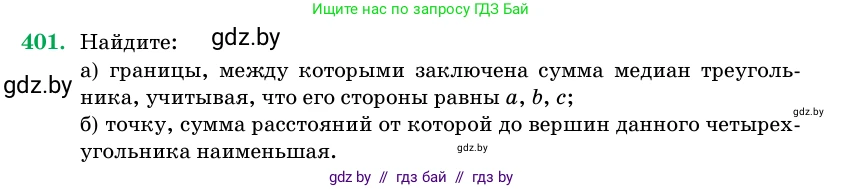 Геометрия, 11 класс Учебник, авторы: Латотин Леонид Александрович, Чеботаревский Борис Дмитриевич, Горбунова Ирина Владимировна, Цыбулько Оксана Евгеньевна, издательство Белорусская Энциклопедия имени Петруся Бровки, Минск, 2020, белого цвета, страница 145, номер 401, Условие