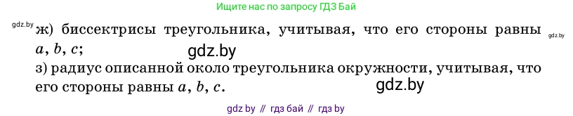 Геометрия, 11 класс Учебник, авторы: Латотин Леонид Александрович, Чеботаревский Борис Дмитриевич, Горбунова Ирина Владимировна, Цыбулько Оксана Евгеньевна, издательство Белорусская Энциклопедия имени Петруся Бровки, Минск, 2020, белого цвета, страница 145, номер 404, Условие (продолжение 2)