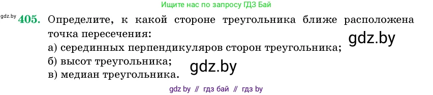 Геометрия, 11 класс Учебник, авторы: Латотин Леонид Александрович, Чеботаревский Борис Дмитриевич, Горбунова Ирина Владимировна, Цыбулько Оксана Евгеньевна, издательство Белорусская Энциклопедия имени Петруся Бровки, Минск, 2020, белого цвета, страница 146, номер 405, Условие