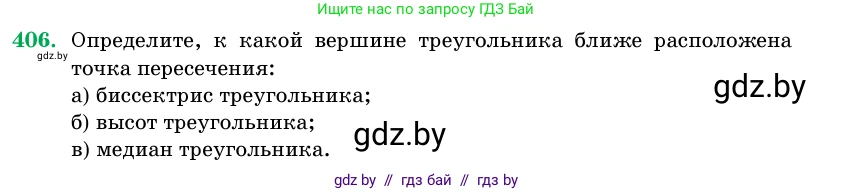Геометрия, 11 класс Учебник, авторы: Латотин Леонид Александрович, Чеботаревский Борис Дмитриевич, Горбунова Ирина Владимировна, Цыбулько Оксана Евгеньевна, издательство Белорусская Энциклопедия имени Петруся Бровки, Минск, 2020, белого цвета, страница 146, номер 406, Условие