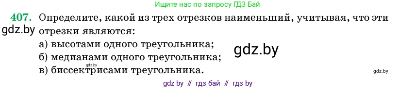 Геометрия, 11 класс Учебник, авторы: Латотин Леонид Александрович, Чеботаревский Борис Дмитриевич, Горбунова Ирина Владимировна, Цыбулько Оксана Евгеньевна, издательство Белорусская Энциклопедия имени Петруся Бровки, Минск, 2020, белого цвета, страница 146, номер 407, Условие