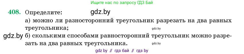 Геометрия, 11 класс Учебник, авторы: Латотин Леонид Александрович, Чеботаревский Борис Дмитриевич, Горбунова Ирина Владимировна, Цыбулько Оксана Евгеньевна, издательство Белорусская Энциклопедия имени Петруся Бровки, Минск, 2020, белого цвета, страница 146, номер 408, Условие