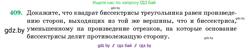 Геометрия, 11 класс Учебник, авторы: Латотин Леонид Александрович, Чеботаревский Борис Дмитриевич, Горбунова Ирина Владимировна, Цыбулько Оксана Евгеньевна, издательство Белорусская Энциклопедия имени Петруся Бровки, Минск, 2020, белого цвета, страница 146, номер 409, Условие