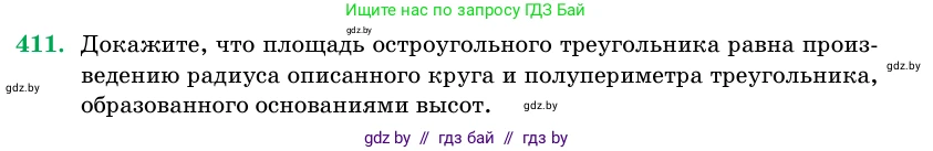 Геометрия, 11 класс Учебник, авторы: Латотин Леонид Александрович, Чеботаревский Борис Дмитриевич, Горбунова Ирина Владимировна, Цыбулько Оксана Евгеньевна, издательство Белорусская Энциклопедия имени Петруся Бровки, Минск, 2020, белого цвета, страница 146, номер 411, Условие