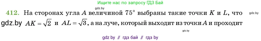 Геометрия, 11 класс Учебник, авторы: Латотин Леонид Александрович, Чеботаревский Борис Дмитриевич, Горбунова Ирина Владимировна, Цыбулько Оксана Евгеньевна, издательство Белорусская Энциклопедия имени Петруся Бровки, Минск, 2020, белого цвета, страница 146, номер 412, Условие