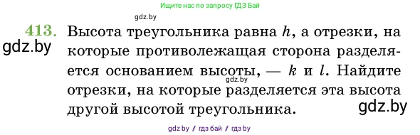 Геометрия, 11 класс Учебник, авторы: Латотин Леонид Александрович, Чеботаревский Борис Дмитриевич, Горбунова Ирина Владимировна, Цыбулько Оксана Евгеньевна, издательство Белорусская Энциклопедия имени Петруся Бровки, Минск, 2020, белого цвета, страница 147, номер 413, Условие
